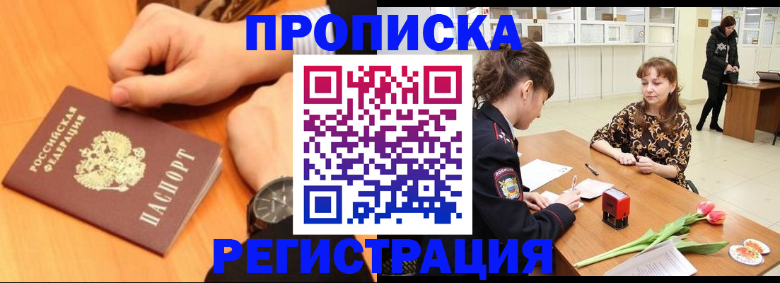 прописка 2026 в Острогожске